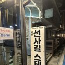 선사길스테이 | 강원도 고성 감성숙소 선사길스테이 후기