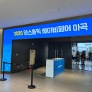 2026 맘스홀릭 베이비페어 마곡 구매 후기(뉴나, 모윰, 레드루트, 픽셀, 밤부베베 등) + 가격 엑셀 공유