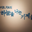 웨이의 기행문 제 4탄! ＜스튜디오 지브리 대 박람회 - 나우시카에서 마니까지＞ 이미지