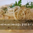 스테이크잡스 | 서면 파스타 스테이크잡스 솔직한 후기 !!