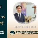 2024년 4월 7일 주일예배 설교내용 – 그리스도인의 매력. 이미지