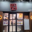 이노참치 - 종로구 삼일대로15길 20-1 | 이노참치