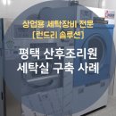 아이원세탁 이미지