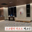 체크인 | 오크밸리리조트 여기어때 콘서트팩 체크인 후기