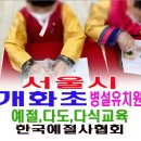 서울개화초등학교병설유치원 이미지