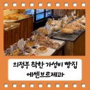 에센브르제과 이미지