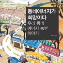 동네에너지 이미지