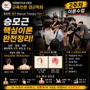 승모근 문제로 반복되는 두통과 목통증, 왜 발생할까? 대한물리치료사협회 근육전문 경근학회 화요반 Part 1 2주차 이론수업 이미지
