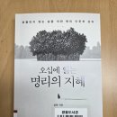 연세대학교(미래) 정경·창업대학원 | [김원의 『오십에 읽는 명리의 지혜』를 읽다 1편] 나를 아는 지혜
