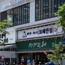 보배반점다산역점