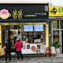 카페봄봄효돈점