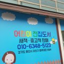 용인 처인구 마평동 어린이서점 추천 :: 책둥지 (내친구 과학공룡 구매 후기)