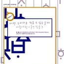 경기도 양평군 조현초등학교 | 12월 모임 후기: &lt;28자로 이룬 문자혁명 훈민정음&gt;, 김슬옹 교수님과