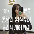 운정 가람마을 미용실 헤어스튜디오결 염색잘하는 곳 추천