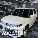 중고차전용_갤럭시아 | 울산세차장 추천 ABC스팀세차 달동점 중고차클리닝 후기