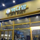 빽다방군산조촌디오션점