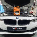 [0213] BMW 320D 엔진오일교환 - 천안합성유,천안엔진오일 이미지