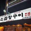 황소곱창구이 이미지