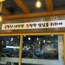 꽝수네 곱창가게 | 🟡 내돈내산 장사의신 꽝수네 소곱창가게 진짜 진짜 솔찍리뷰 (feet. 용일이네가 다했다 ⭐️⭐️⭐️)