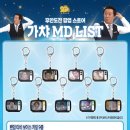 소망상사 | 무한도전 팝업 사전 예약 성공 후기 | MD·입장 방법·FAQ 총정리