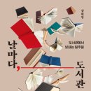 서로사랑하는도서관 이미지