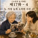 제17화 - 4 가장 늦게 도착한 사진 이미지