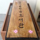 복사골작은도서관 이미지