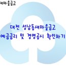 새마을금고 동구 본점 이미지