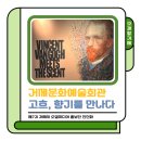 거제문화예술회관 | 소개할거제｜거제문화예술회관 '고흐, 향기를 만나다' (~6.7.)
