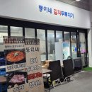 뚱이네 삼겹살 | 분당 정자역 생삼겹살 최고집 뚱이네두루치기 후기