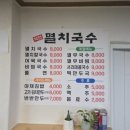 역전멸치국수