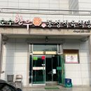 동성식육식당