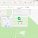 은평구립축구장 화장실 이미지