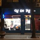 임미정미용실 - 서대문구 | 임미정미용실