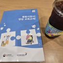 고양시장애인종합복지관 | 활동지원사 양성 교육 - 고양시 장애인 종합복지관