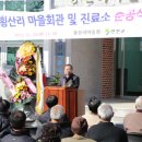 연천군횡산리보건진료소 | 연천군 “횡산리 마을회관·보건진료소 준공식” 개최