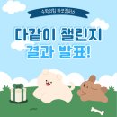 수학의힘마포캠퍼스학원 | 수학의힘 마포캠퍼스 | 제 2회 다같이 챌린지 결과 발표!