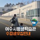 드로잉&채색 | 2026년 제1기 여수시 평생학습관 수강생 모집｜정규 프로그램 한눈 정리했어요