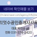 헤리엇수공인중개사사무소 이미지