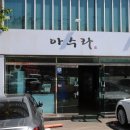 기장체육관 | 부산 기장 일광 맛집 아수라 기장 점심 맛집 후기