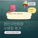 수원회관 | 수원 장안구민회관 수영장 후기 [첫 날, 수강신청 방법, 꿀팁] 🏊‍♂️