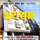 수원시 권선구 빌라경매＞세류동빌라 베스트타운2차매각(20타경62022)902 이미지