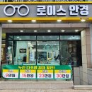 로이스안경원 네이버블로그
