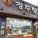 토종찰보리빵경주빵황남동