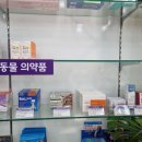 당산봄약국 이미지