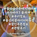 토요시네마 12월 | 아바타3 쿠키 울산 삼산 롯데시네마 할인쿠폰 리클라이너 리뉴얼 관람후기