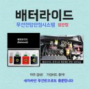 New금강정비 | 배터라이드V.3(마그넷형)자동차엔진 성능향상 기과학(양자파동기술) 무선접지튜닝시스템/코스탄 Costan