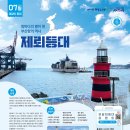 8월 27일 토요무박 - 영도 봉래산 + 태종대 +영도등대+제뢰등대+가덕도 산행 안내 - 신청하기 이미지