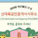 대륙부동산공인중개사사무소 이미지