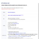 대한항공 26년 하반기 IT개발 직무 취업 후기｜2차 면접 합격 과정 (전문인력 신입/경력)